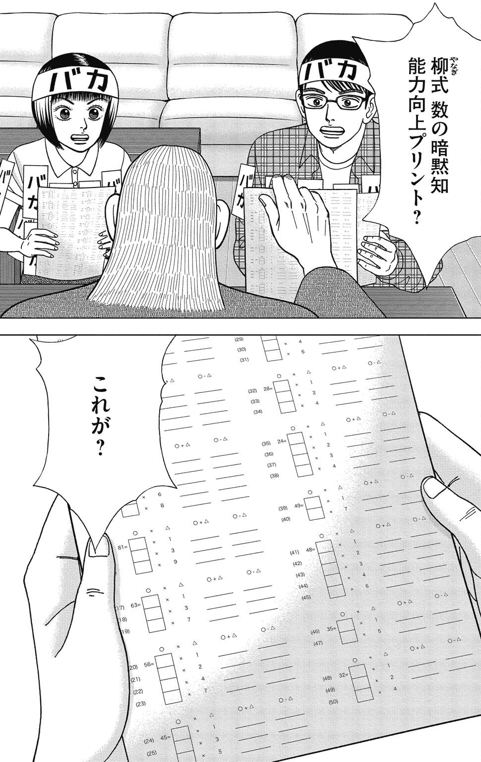 『ドラゴン桜2』(c)三田紀房/コルク 漫画ドラゴン桜2 8巻P137