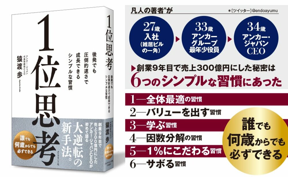 【アンカーCEOが教える】「コミュニケーター」になるな、「プロジェクトマネージャー」であれ