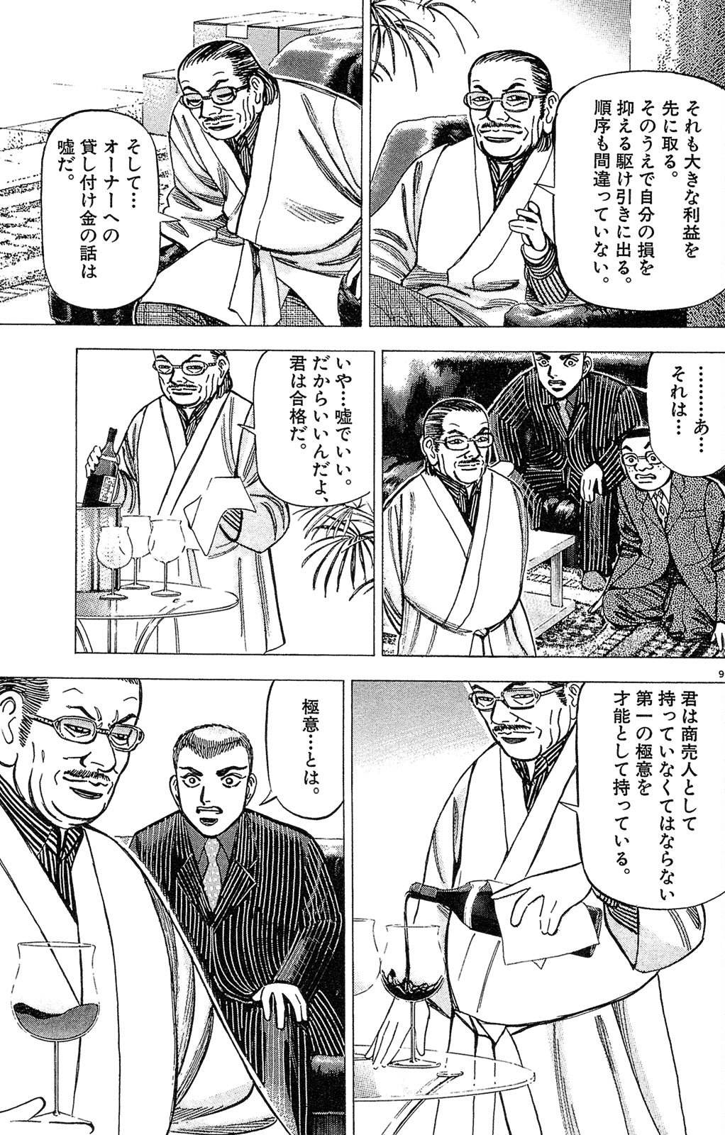 漫画マネーの拳 1巻P49