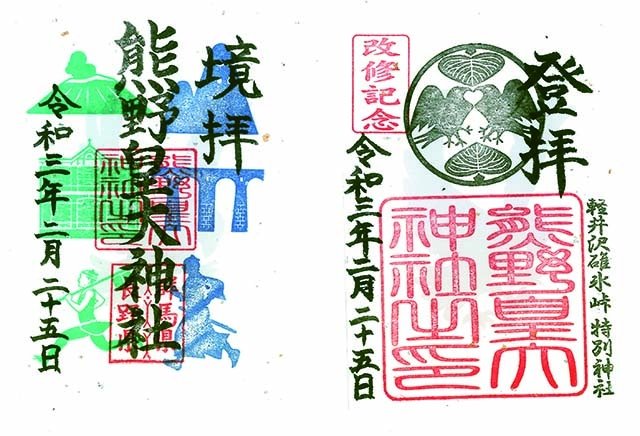 熊野皇大神社の通常御朱印