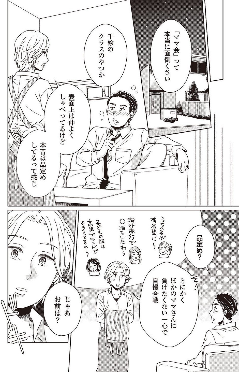 マンガ 夫の年収700万 42歳専業主婦が家計ピンチを脱出した 魔法の習慣 ニュース3面鏡 ダイヤモンド オンライン マンガ 夫の年収700万 42歳専業主婦が家計ピンチを脱出した 魔法の習慣 ニュース3面鏡 ダイヤモンド オンライン
