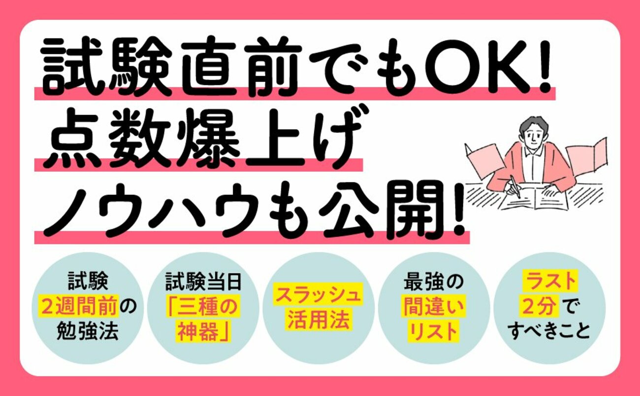 大量に覚えて絶対忘れない「紙1枚」勉強法 告知情報