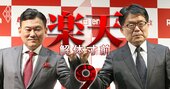 楽天への出資で日本郵政は「巨額減損」、楽天だけが得をした資本業務提携の末路