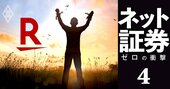 楽天証券「苦難の上場計画」に交錯する思惑、三木谷帝国から“脱出”したい？
