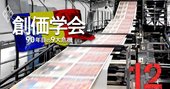 全国紙・地方紙22社「公明新聞印刷代」ランキング！2位西日本新聞、1位は？