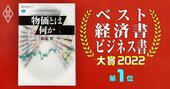 ベスト経済書・ビジネス書大賞2022第1位『物価とは何か』著者が語る「物価の面白さ」