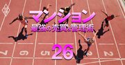 マンション管理会社ランキング【152社】5位三菱地所コミュニティ、1位は?管理組合対応力と経営力を8つの指標で独自採点!