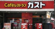 ガスト「1990円フレンチ」で下剋上？勝ち組サイゼやロイホもマネできない巧妙戦略