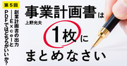 創業計画書の出力――ExcelとPDFではどちらがいいか？