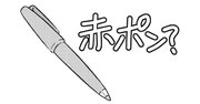 僕の文房具、見つからないなぁ～