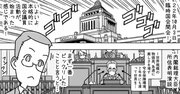 『ラブひな』『ネギま！』のマンガ家が国会議員になって一番驚いたこと