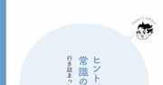 【精神科医が教える】八方ふさがりで行き詰ったら…一発で突破口を見つける考え方・ナンバー1