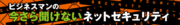 「Click Here」を気軽にクリックしてはいけない！