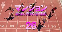 マンション管理会社ランキング【152社】5位三菱地所コミュニティ、1位は？管理組合対応力と経営力を8つの指標で独自採点！
