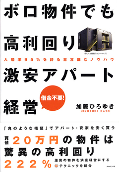 株、競馬、パチンコで儲けられない人でも、不動産投資なら案外簡単に儲けられる