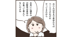 夫婦のお財布は一緒にしたほうがいいの？　第2章[4]