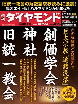 週刊ダイヤモンド10月7・14日合併号表紙