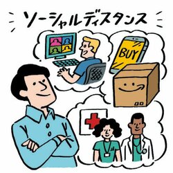 ソーシャルディスタンスの関連銘柄をチェック!