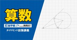 【中学受験の良問・算数】サイコロの目の和を問う頻出の思考力問題、小学生の正答率は2割