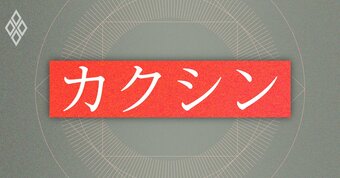 カクシン