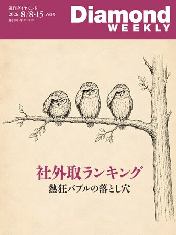 ダイヤモンド・プレミアム: 週刊ダイヤモンド | ダイヤモンド・オンライン