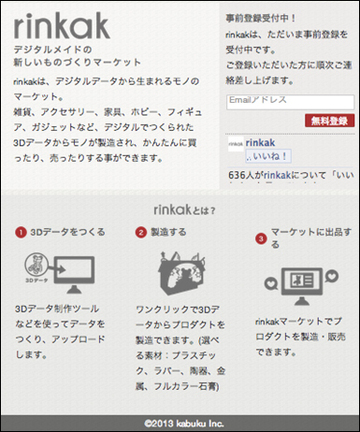 3Ｄプリンターを使ってみたいクリエイターを支援するサービスが続々登場！