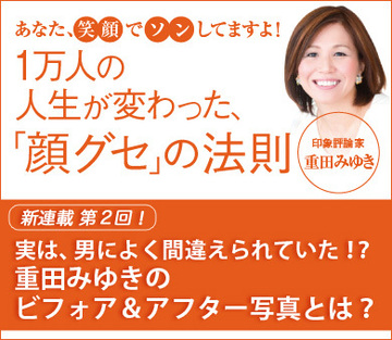 実は、男によく間違えられていた!?重田みゆきのビフォア＆アフター写真とは？