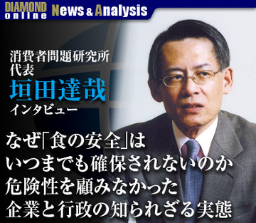 なぜ「食の安全」はいつまでも確保されないのか危険性を顧みなかった企業と行政の知られざる実態――消費者問題研究所・垣田達哉代表に聞く