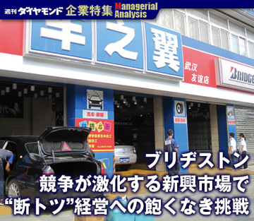【企業特集】ブリヂストン競争が激化する新興市場で“断トツ”経営への飽くなき挑戦