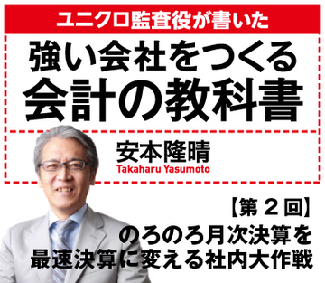 のろのろ月次決算を最速決算に変える社内大作戦
