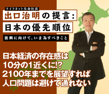 日本経済の存在感は10分の1近くに!?2100年までを展望すれば人口問題は避けて通れない