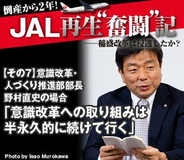 【その7】意識改革・人づくり推進部部長　野村直史の場合「意識改革への取り組みは、半永久的に続けて行く」