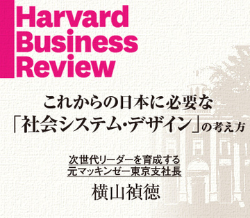 「社会システム・デザイン」とは何か
