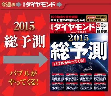 日本経済のフェーズは大きく変化 2015年はバブルがやってくる！