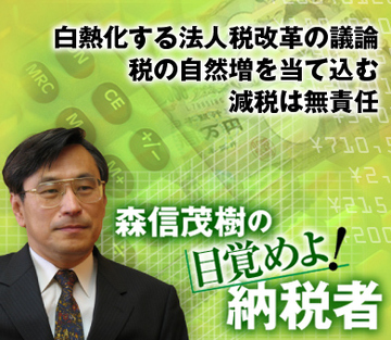 白熱化する法人税改革の議論 税の自然増を当て込む減税は無責任