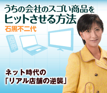 ネット時代の「リアル店舗の逆襲」