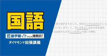 【中学受験の良問・国語】『うけたまわり』ます、『こころよく』…大人も陥りがちな漢字の盲点、間違って覚えやすい「送り仮名」の問題