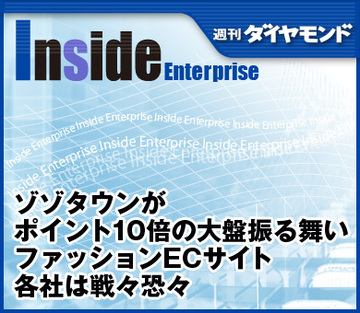 ゾゾタウンがポイント10倍の大盤振る舞いファッションECサイト各社は戦々恐々
