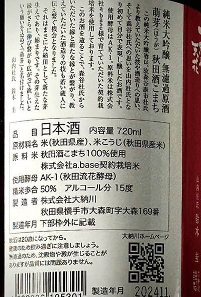 新日本酒紀行「萌芽」