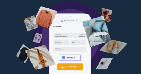 ECサイトの“カゴ落ち”防ぐワンクリック決済サービス、返品スタートアップのRecustomerが公開