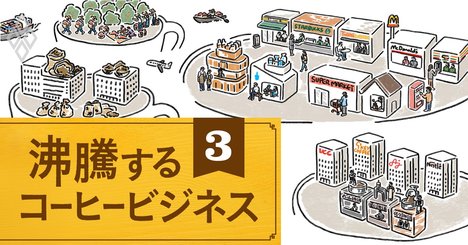 コーヒーの商流【完全図解】、生産地から1杯のコーヒーが届くまで