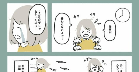 【マンガ】仕事が速い人と遅い人「エクセルでミスをしてしまったとき」の行動の差