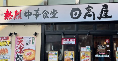 大戸屋・日高屋が2桁増収でも、「真の勝ち組」は餃子の王将である理由