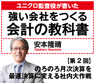 のろのろ月次決算を最速決算に変える社内大作戦
