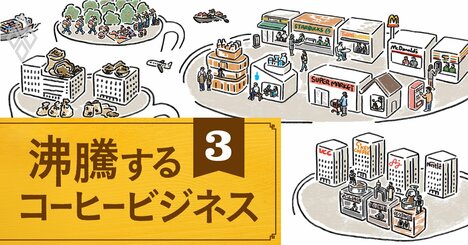 コーヒーの商流【完全図解】、生産地から1杯のコーヒーが届くまで