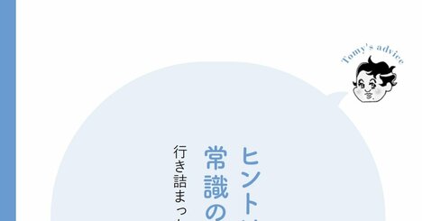【精神科医が教える】八方ふさがりで行き詰ったら…一発で突破口を見つける考え方・ナンバー1