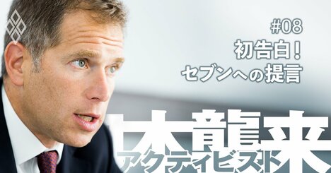 セブン株急騰の秘策、大物アクティビストが初激白