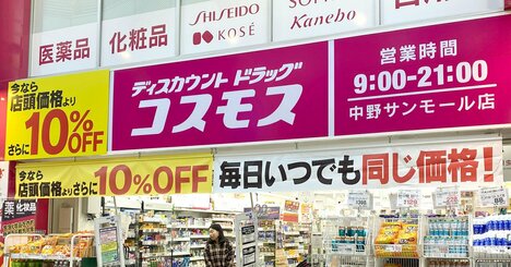 「マスクバブル」崩壊後のドラッグストア業界、食品安売りが一気に進む理由