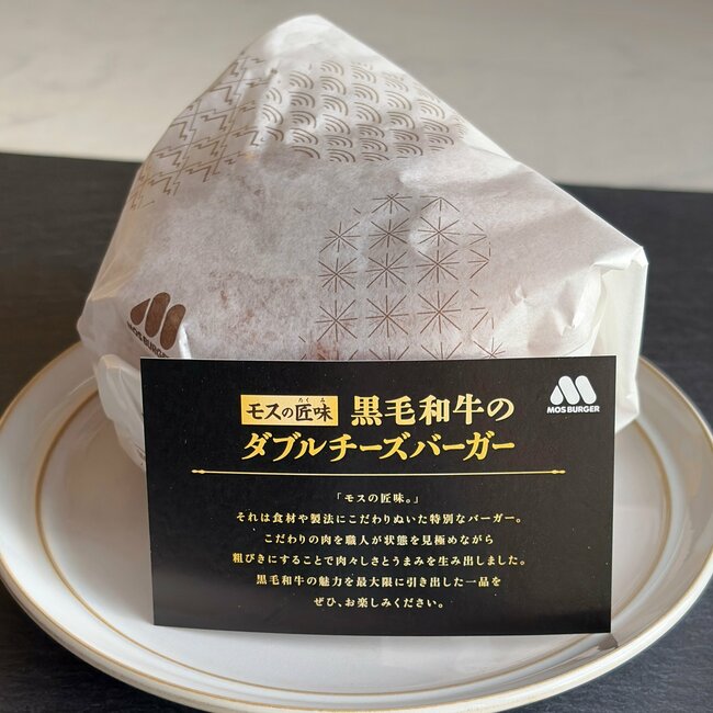 「箱入りでワロタ」モスバーガーの“高級感やばすぎメニュー”衝撃が走るウマさ！「絶品とはこのこと」「いい意味でモスっぽくない」