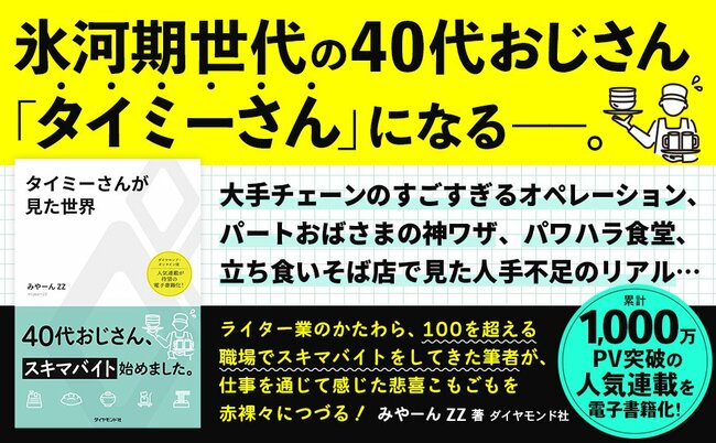 タイミーさんが見た世界（1）